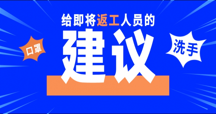 我們今天開(kāi)工啦！