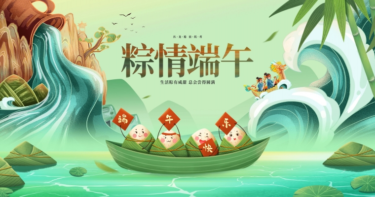 粽情入夏，飄香端午